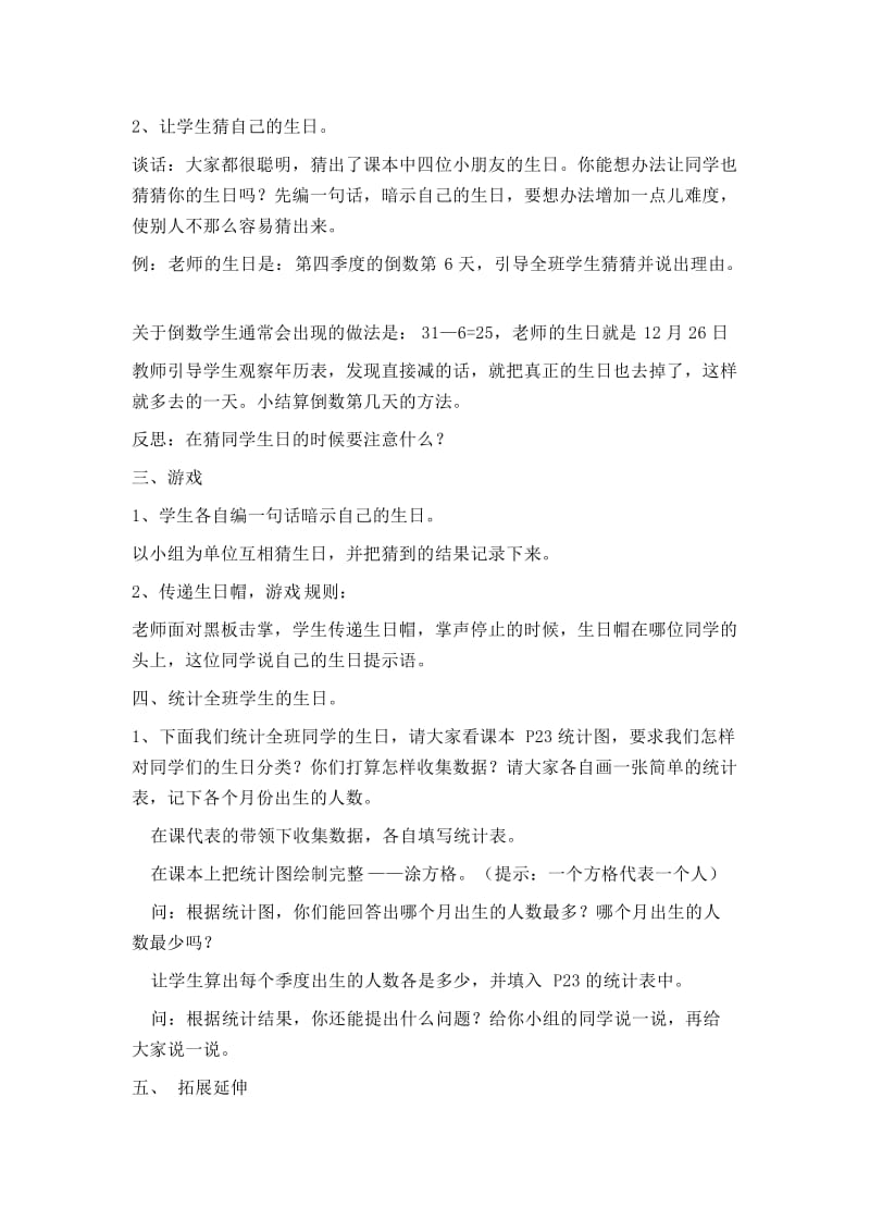 《生日快乐》教案韩媛媛[精选文档].doc_第2页