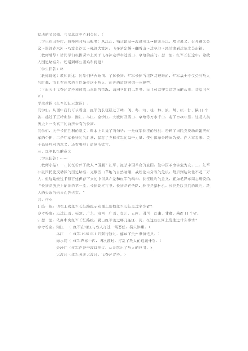 《红军不怕远征难》教学设计[精选文档].doc_第2页