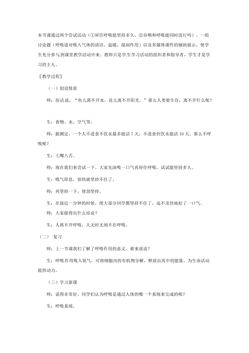 最新人体细胞获得氧气的过程的教案汇编.doc_第2页