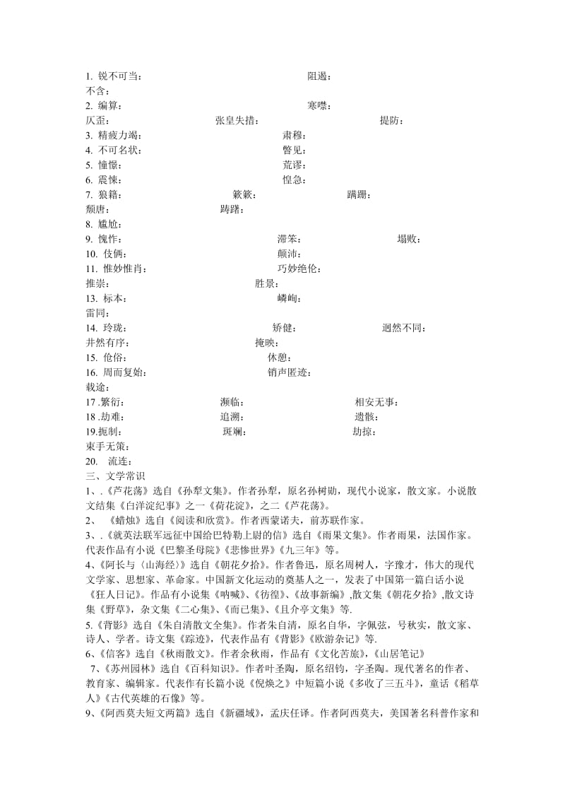 八年级语文上册期末复习提纲[精选文档].doc_第2页