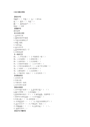 最新口技习题及答案汇编.doc