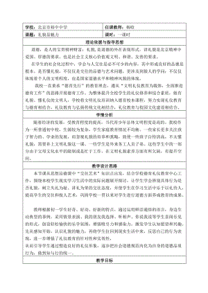 最新教学设计：礼貌显魅力汇编.doc