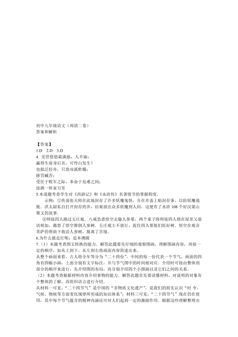 初中九年级语1[精选文档].doc_第1页