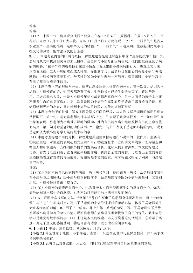 初中九年级语1[精选文档].doc_第2页