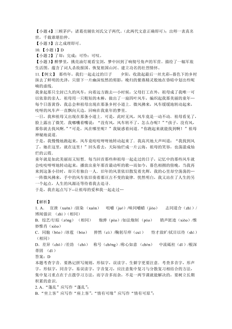 初中九年级语1[精选文档].doc_第3页