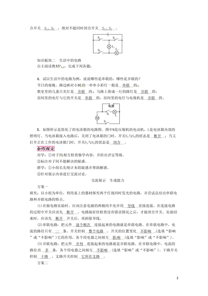 毕节专版2018年九年级物理全册第15章第3节串联和并联学案新版新人教版20180616313.doc_第2页