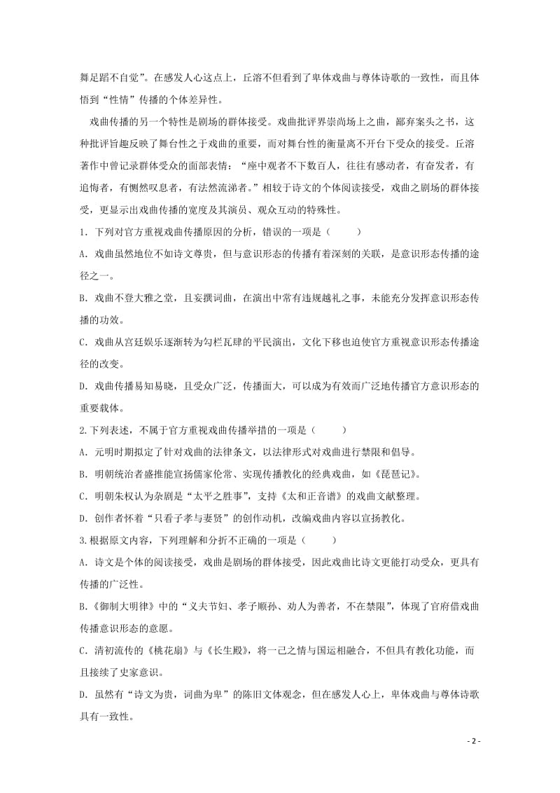 福建省仙游第一中学2017_2018学年高一语文下学期第二次月考试题201806200113.doc_第2页