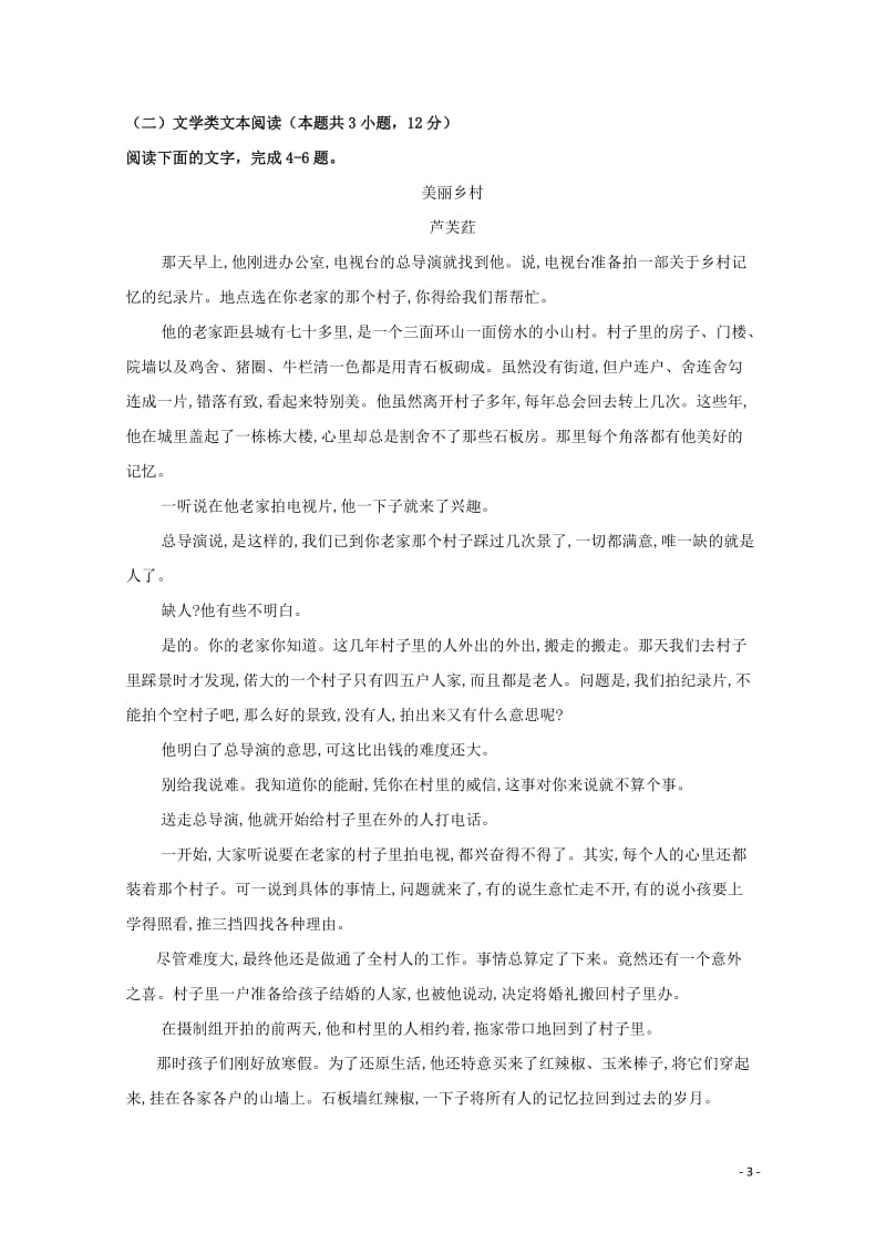 福建省仙游第一中学2017_2018学年高一语文下学期第二次月考试题201806200113.doc_第3页