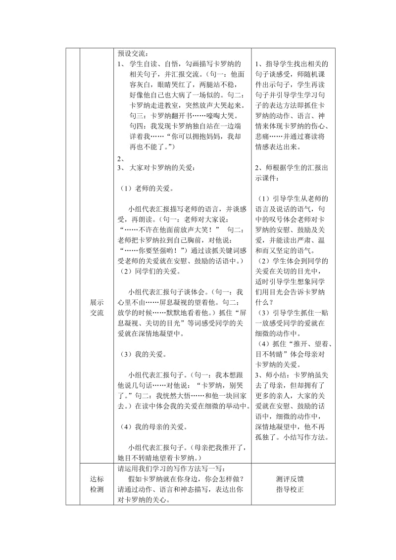 最新卡罗纳导学案汇编.doc_第2页