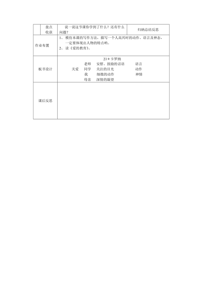 最新卡罗纳导学案汇编.doc_第3页