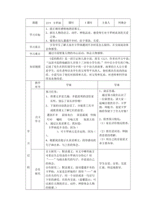 最新卡罗纳导学案汇编.doc