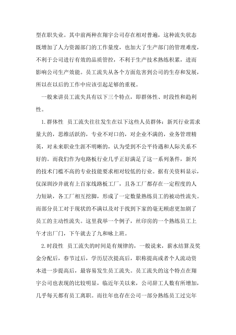 公司员工流失问题分析及对策建议.doc_第2页