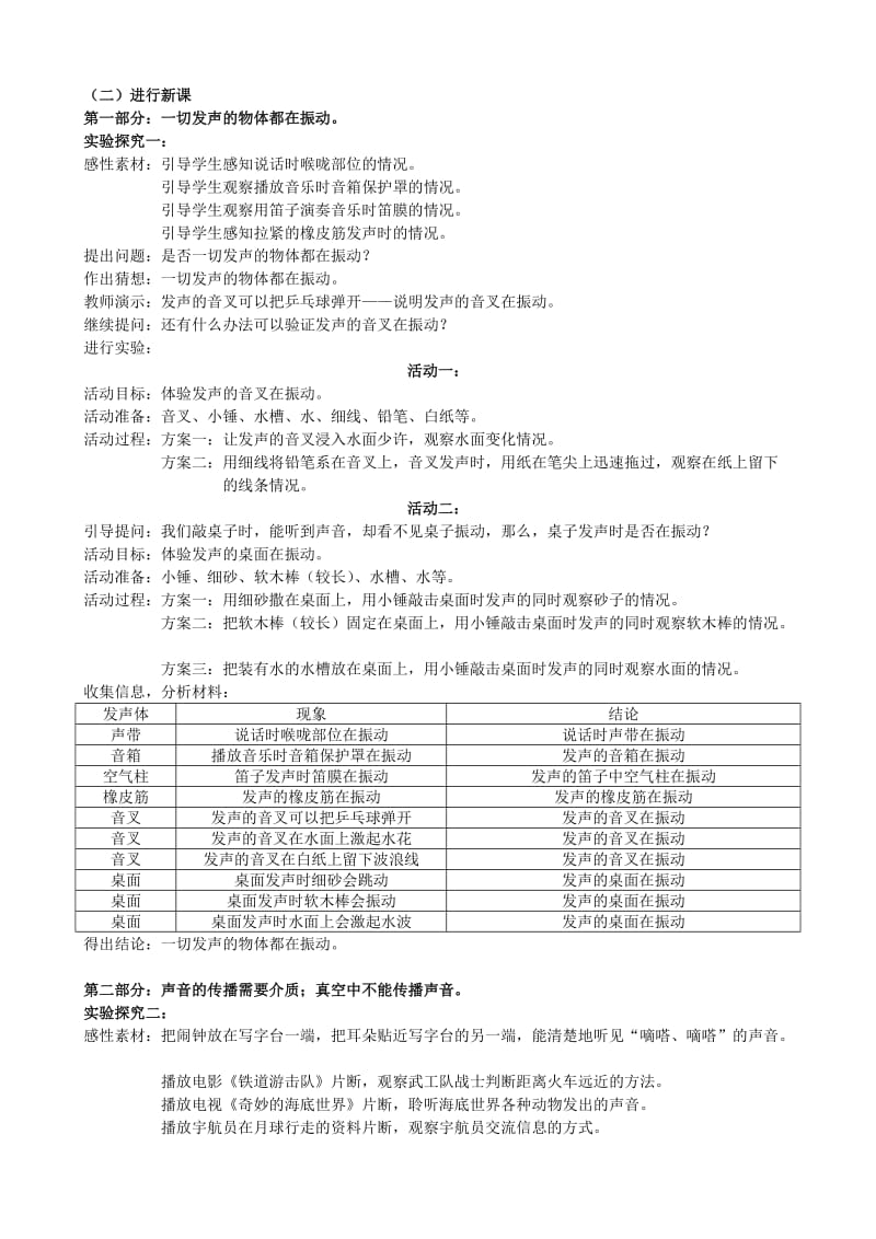 最新声音的产生和传播教学设计(1)汇编.doc_第2页