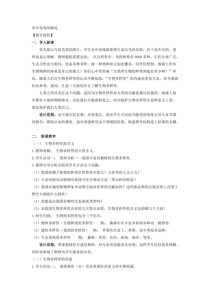 八年级生物上第十五章第一节教案[精选文档].doc_第2页