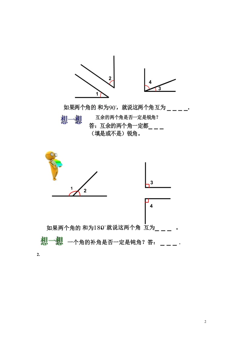 余角和补角导学案[精选文档].doc_第2页