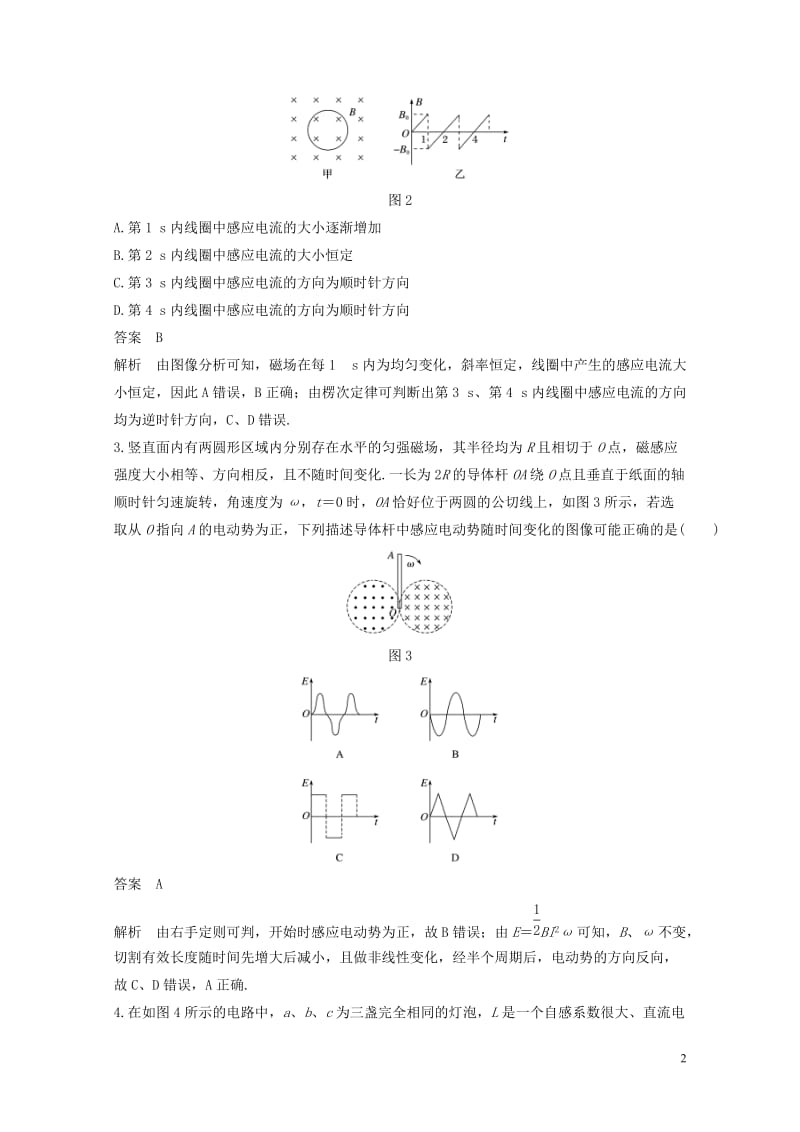 2017_2018学年高中物理第1章电磁感应章末检测B教科版选修3_220180620325.doc_第2页