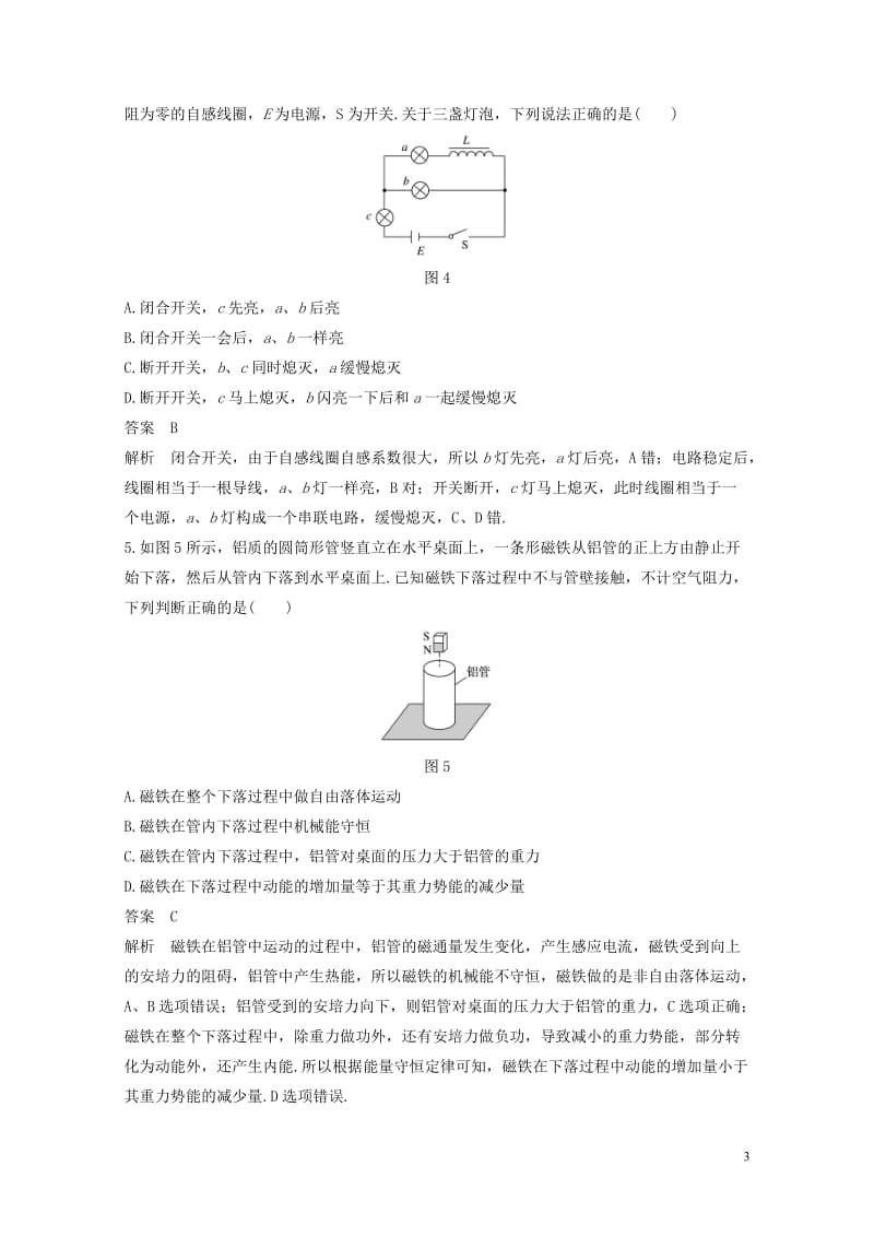 2017_2018学年高中物理第1章电磁感应章末检测B教科版选修3_220180620325.doc_第3页