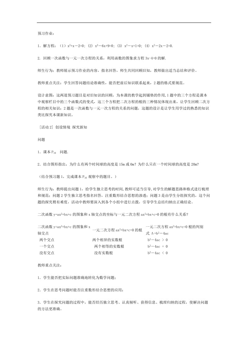 一元二次方程教学案例[精选文档].doc_第2页