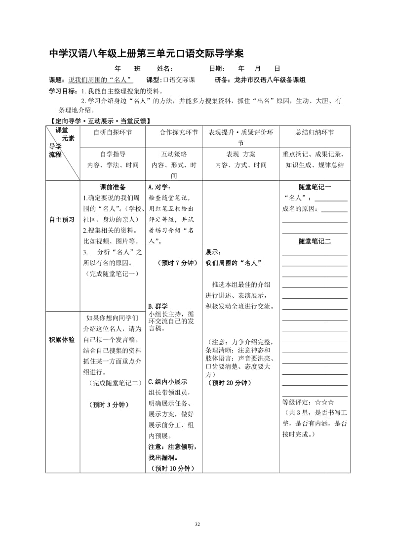 三单元口语交际《说我们周围的名人》[精选文档].doc_第1页