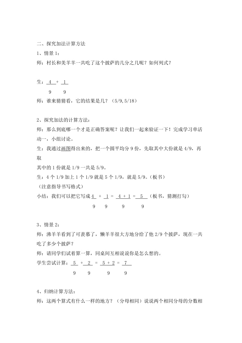 分数的加减计算教案（洋泾菊园学校）[精选文档].doc_第2页