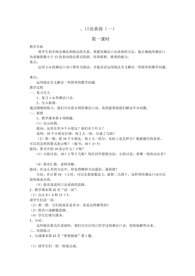 最新口诀求商（一)汇编.doc_第1页