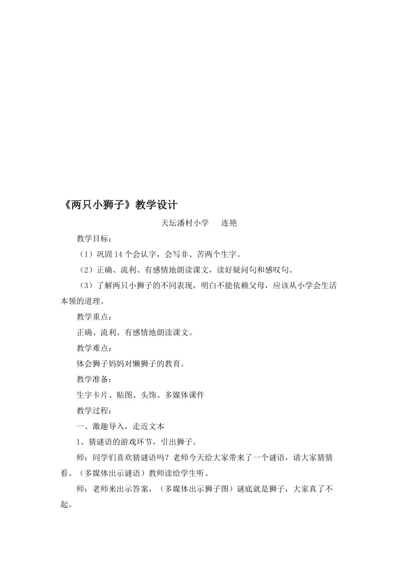 两只小狮子教学设计1[精选文档].doc_第1页