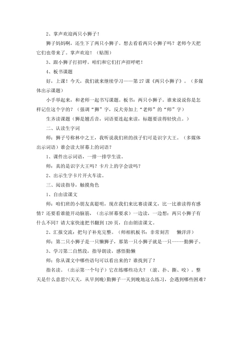 两只小狮子教学设计1[精选文档].doc_第2页