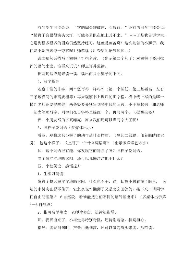 两只小狮子教学设计1[精选文档].doc_第3页