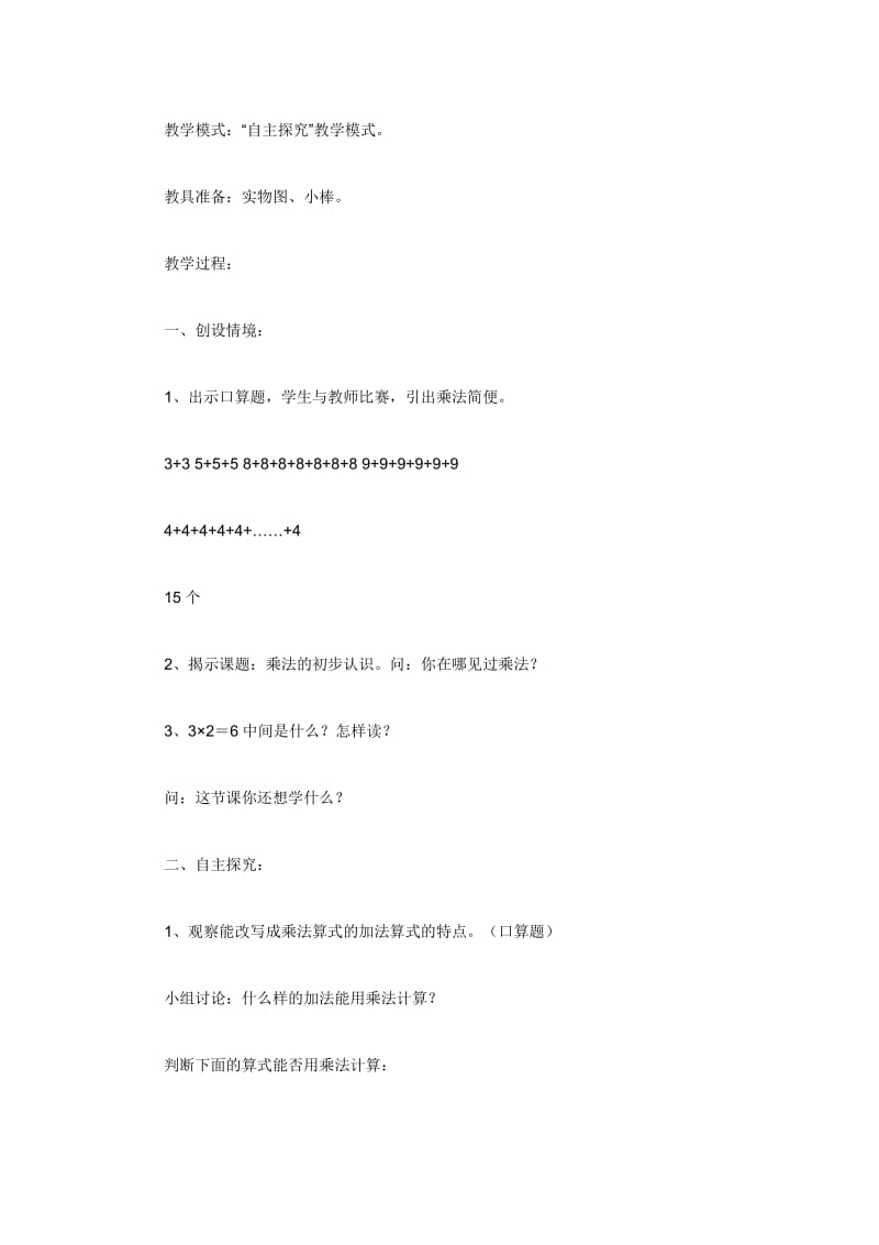 乘法的初步认识教学设计一[精选文档].doc_第2页