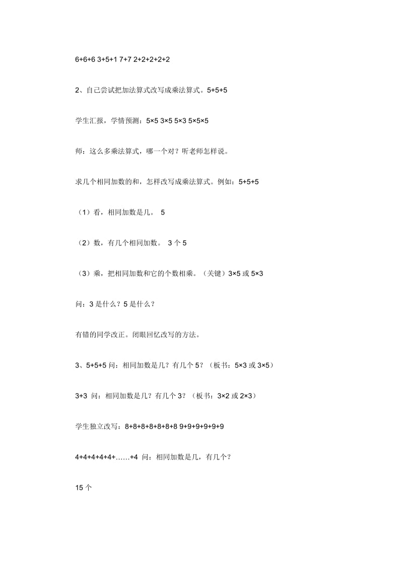 乘法的初步认识教学设计一[精选文档].doc_第3页