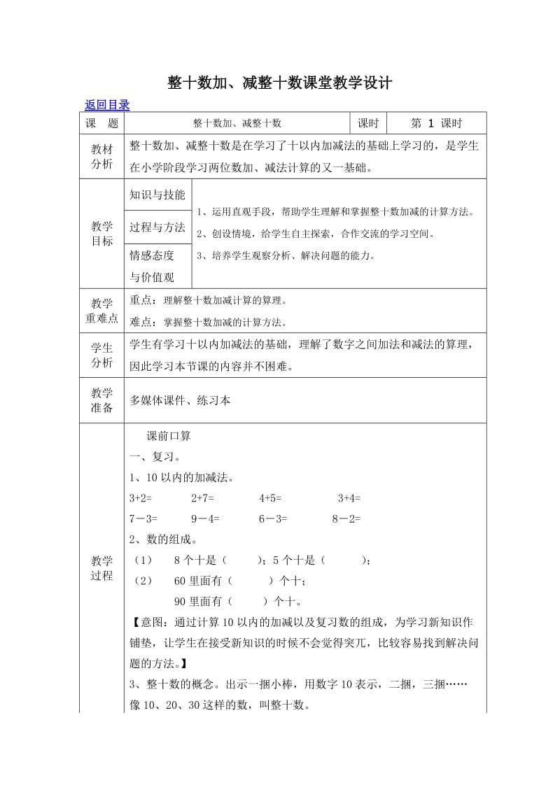 最新整十数加、减整十数(3)汇编.doc_第1页