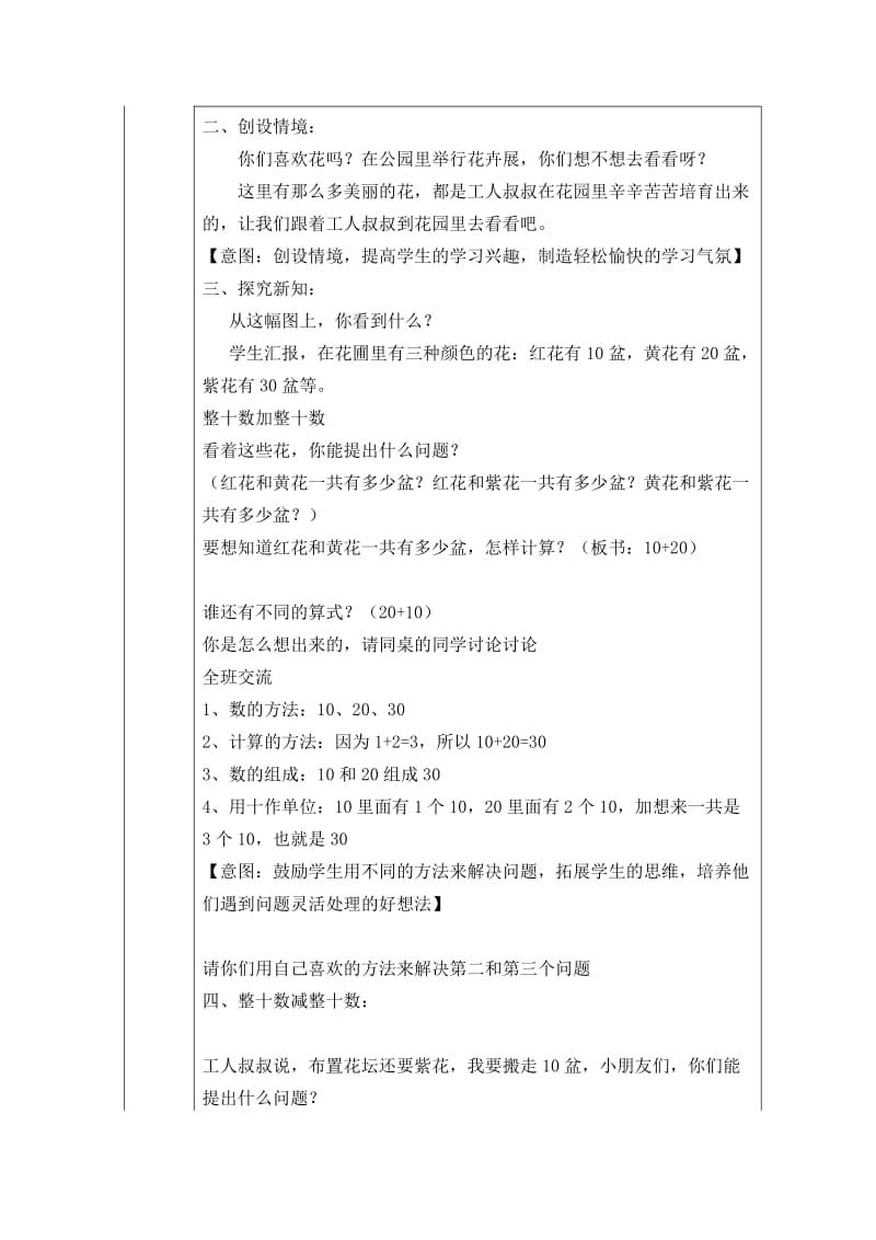 最新整十数加、减整十数(3)汇编.doc_第2页