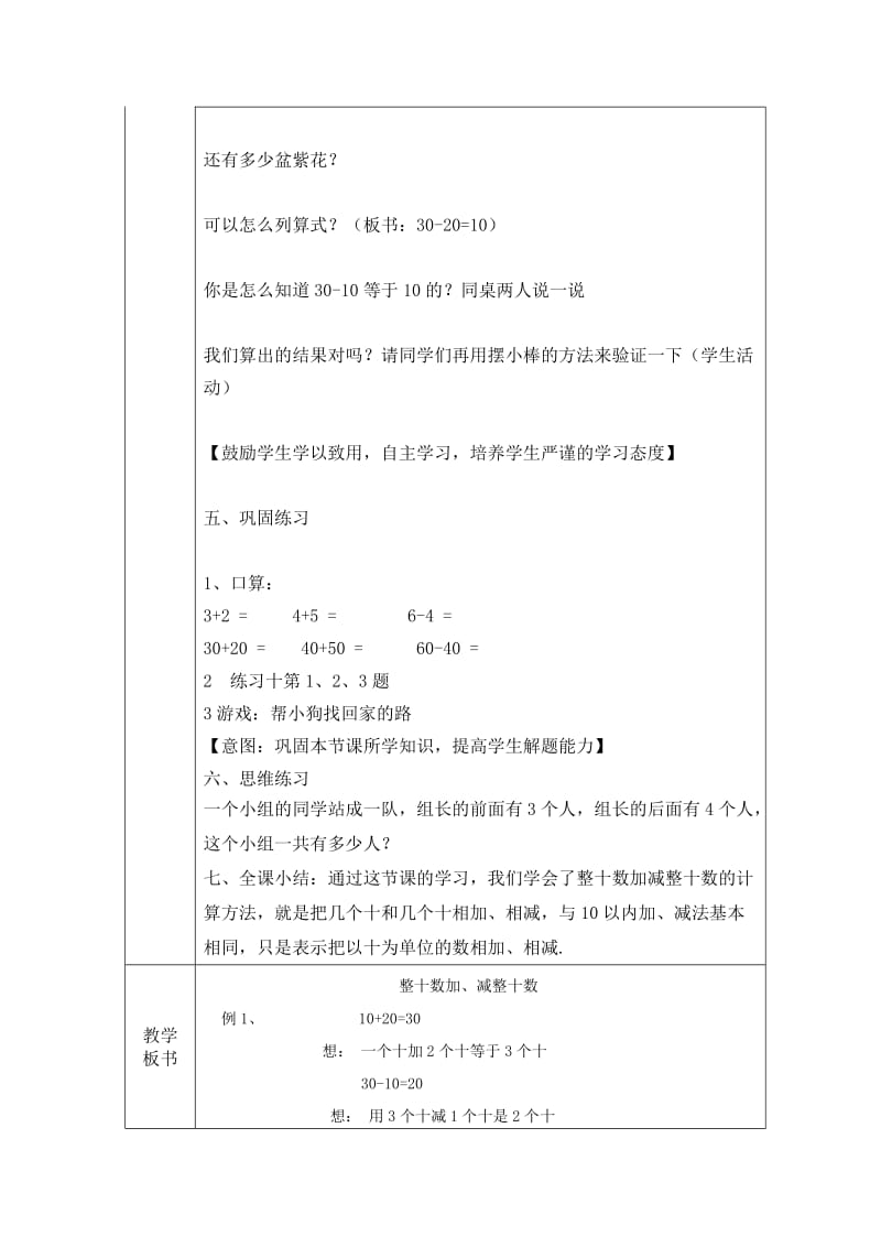 最新整十数加、减整十数(3)汇编.doc_第3页