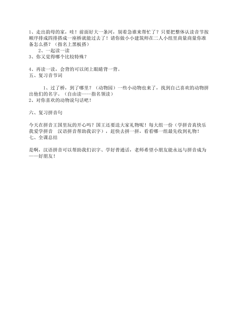 最新小学语文第一册汉语拼音复习教案汇编.doc_第2页