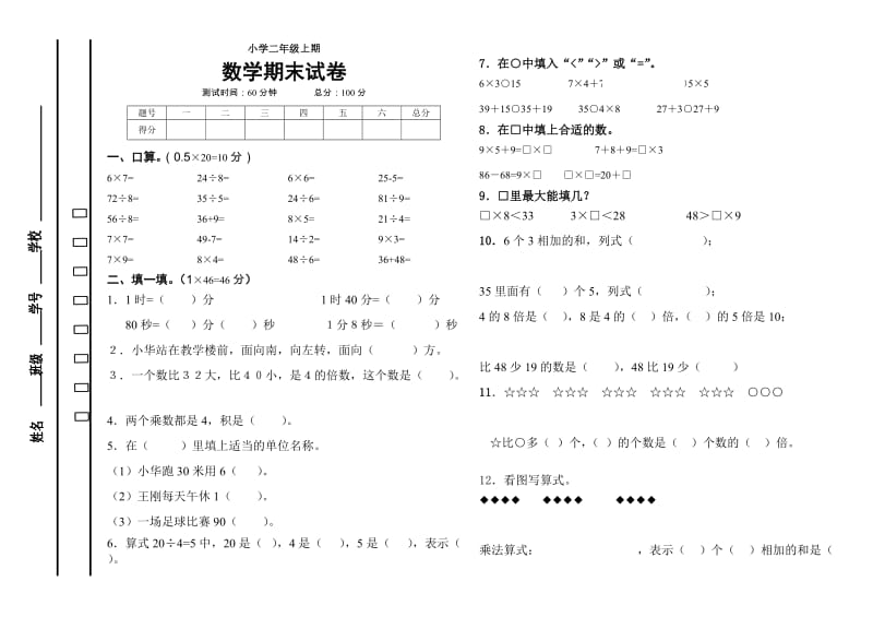 最新刘培军数学期末试卷汇编.doc_第1页