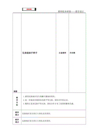 兄弟姐妹手牵手教案[精选文档].doc