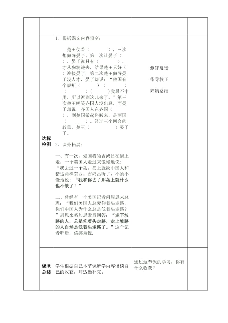 最新晏子使楚导学案汇编.doc_第3页