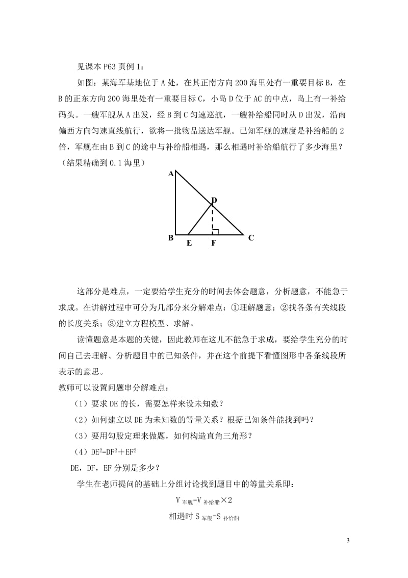 为什么是0.618（二）教学设计[精选文档].doc_第3页