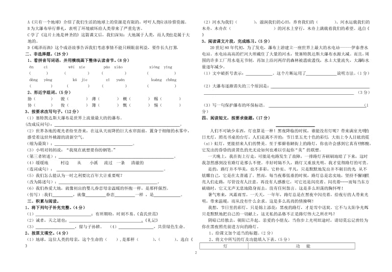 人教实验版小学六年级语文上学期期中知识清单[精选文档].doc_第2页