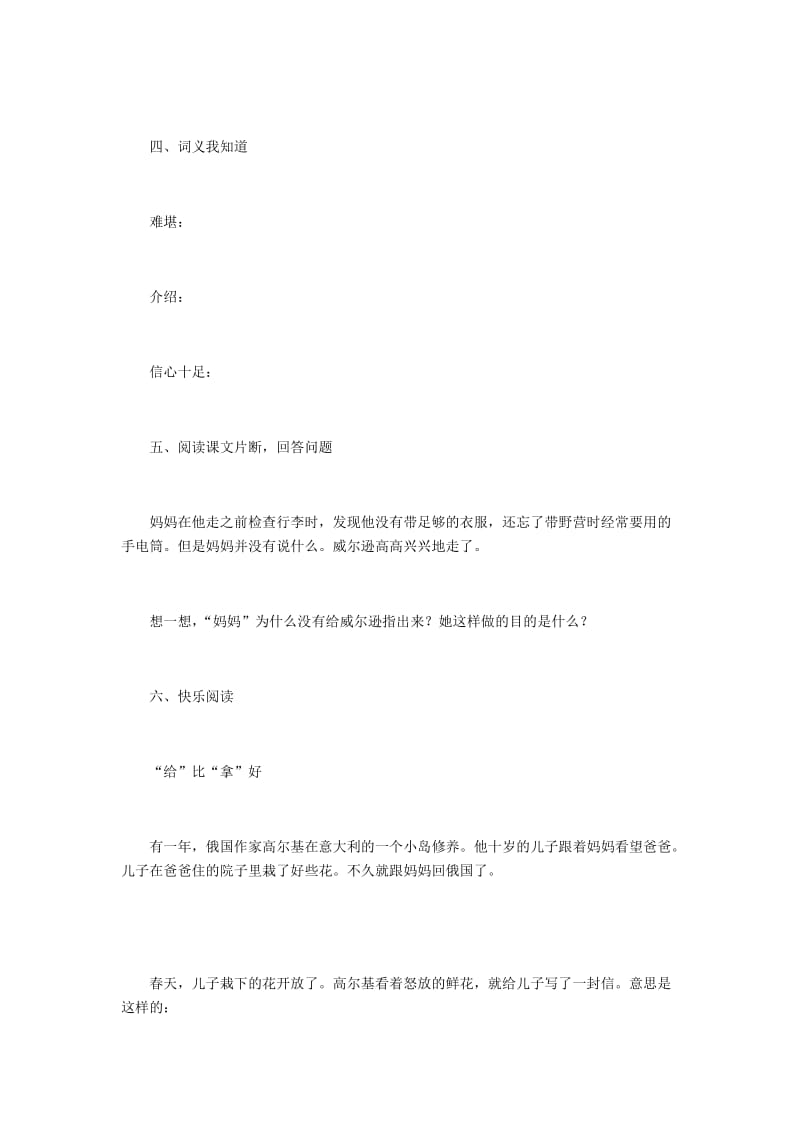 最新威尔逊出游习题2汇编.docx_第2页