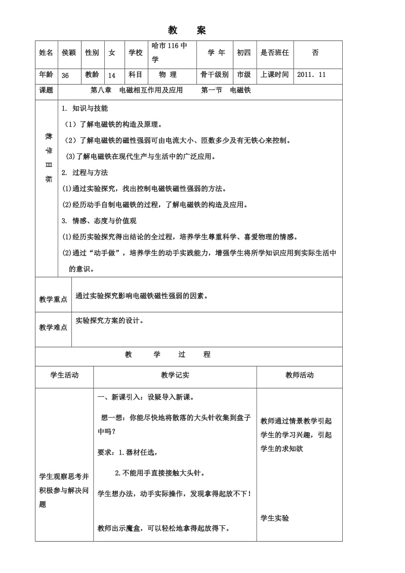 最新教案：电磁铁汇编.doc_第1页