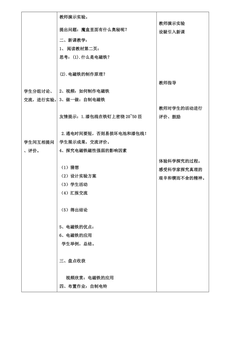 最新教案：电磁铁汇编.doc_第2页