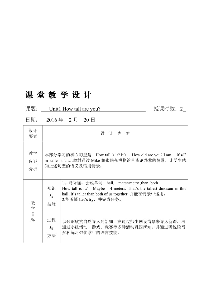 冯元霞六年级下册英语教学设计第一单元2[精选文档].doc_第1页