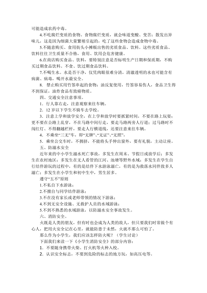 最新开学第一课安全教育教案汇编.doc_第2页