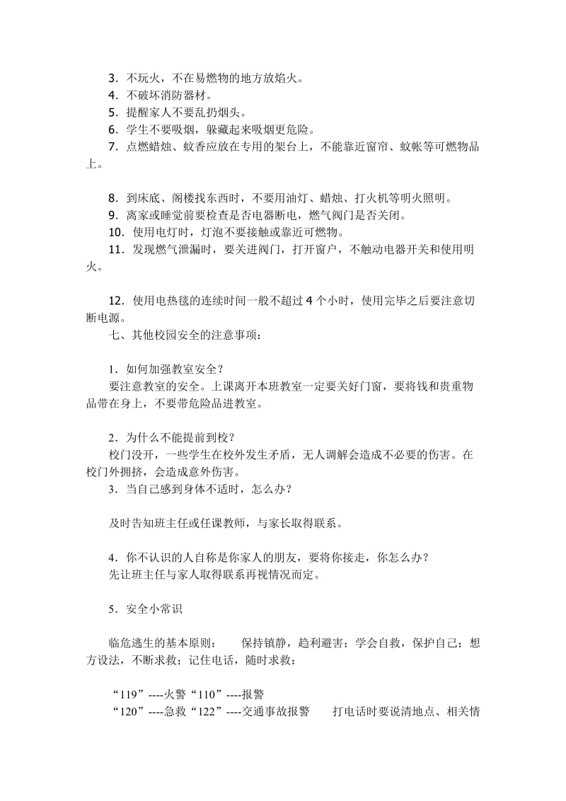 最新开学第一课安全教育教案汇编.doc_第3页