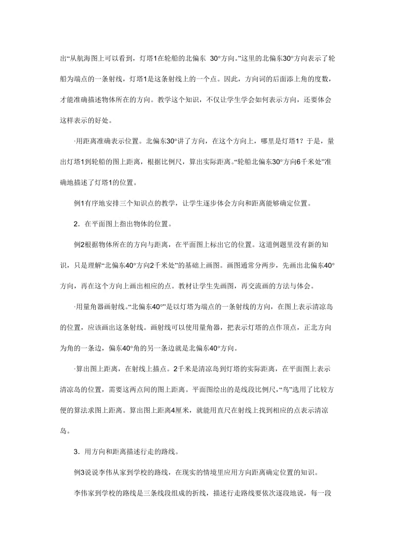 六年级数学教学设计确定位置[精选文档].doc_第2页