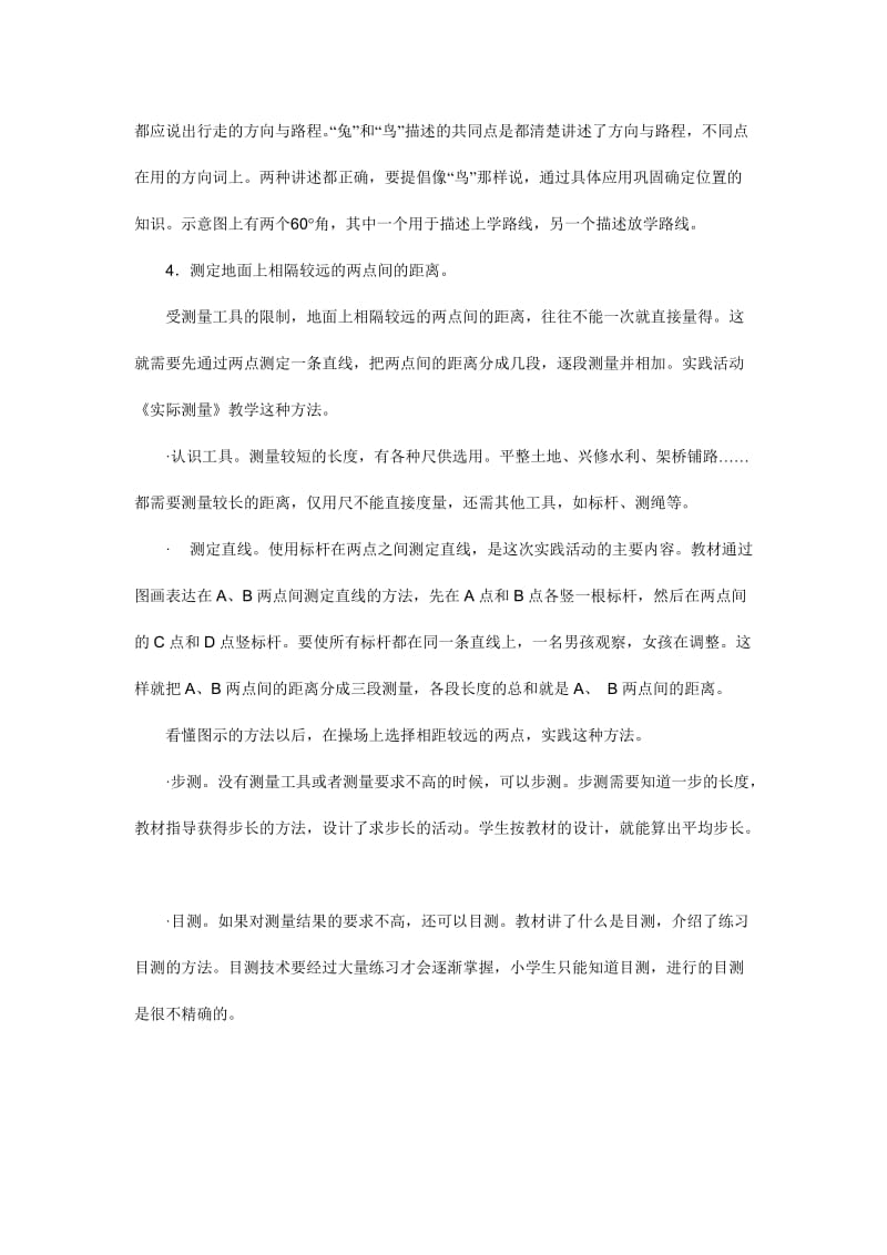 六年级数学教学设计确定位置[精选文档].doc_第3页