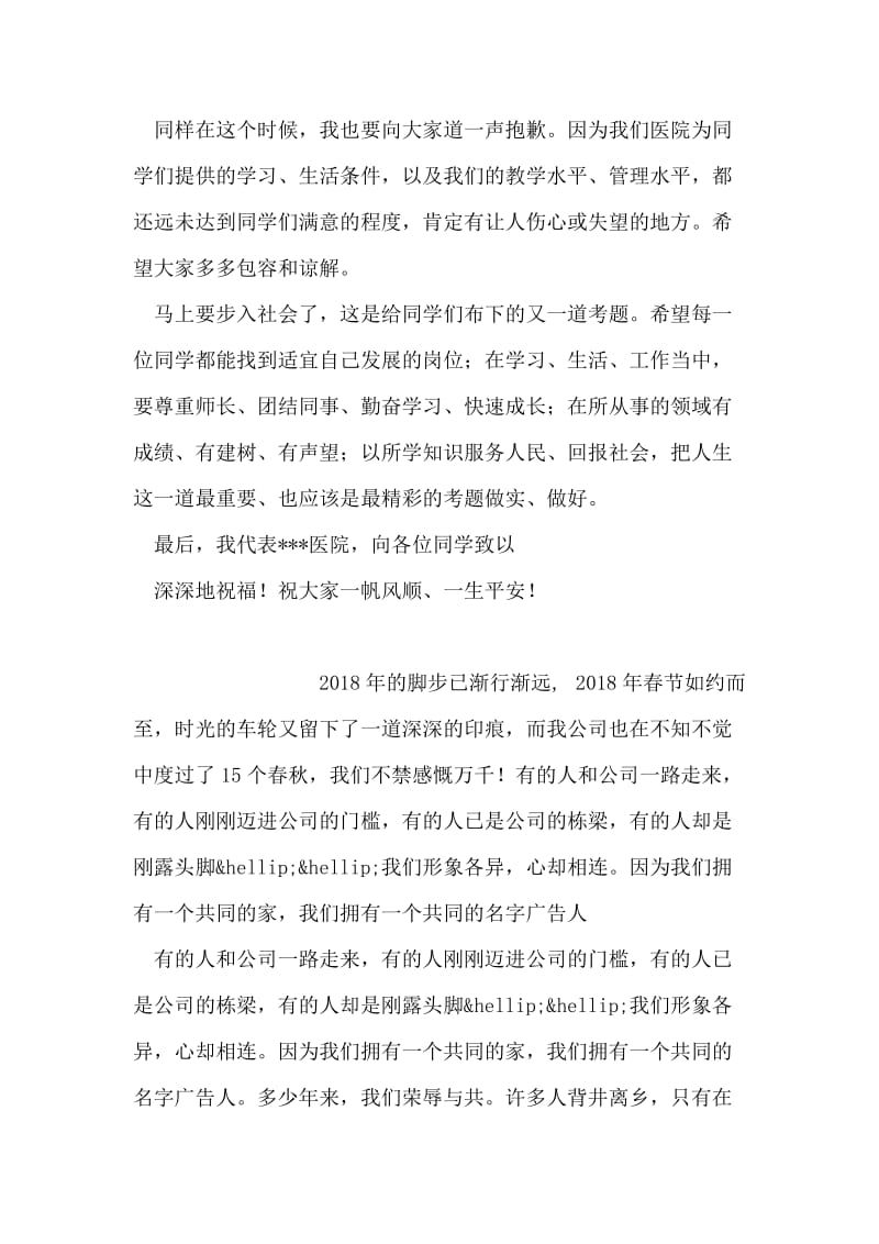 医科大学学校毕业典礼校长致辞.doc_第2页