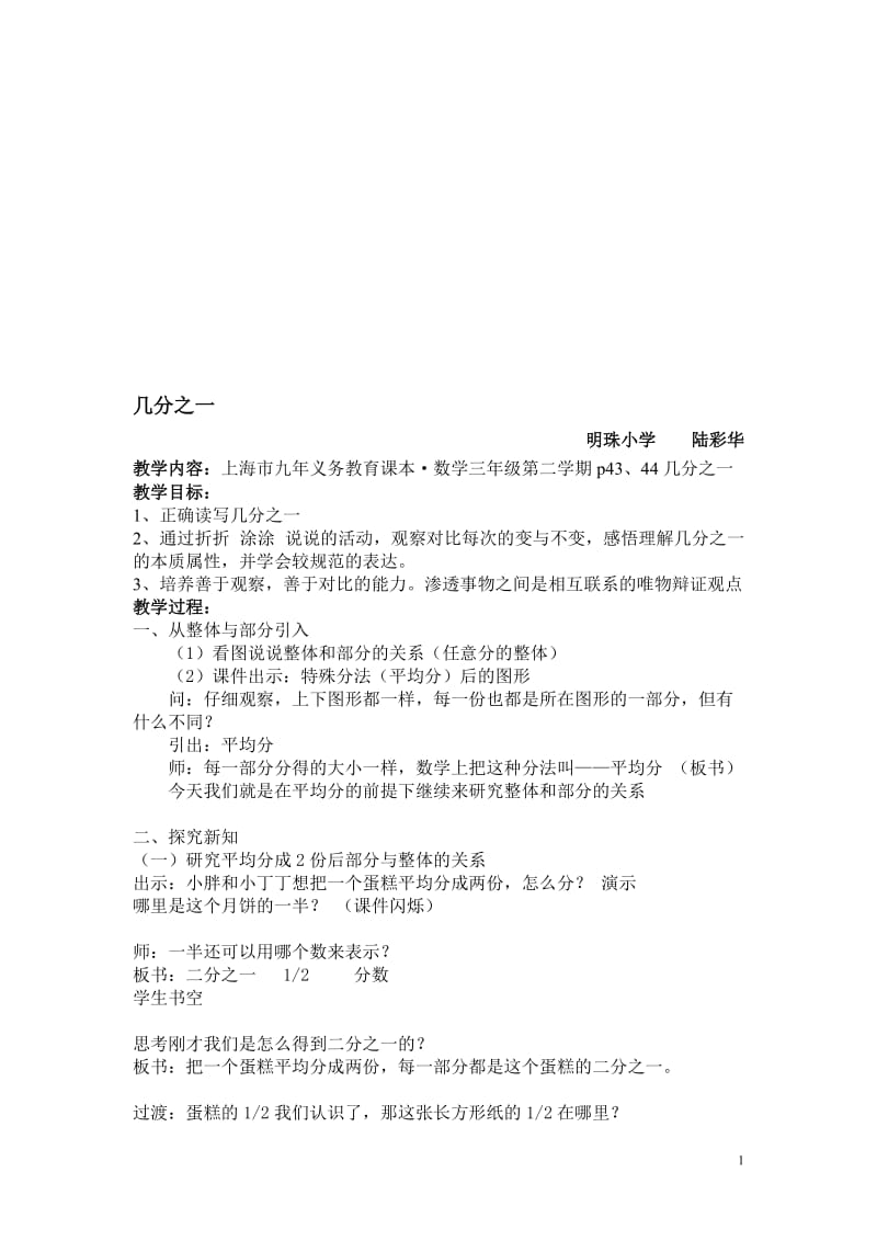 几分之一教案（明珠小学陆彩华）[精选文档].doc_第1页