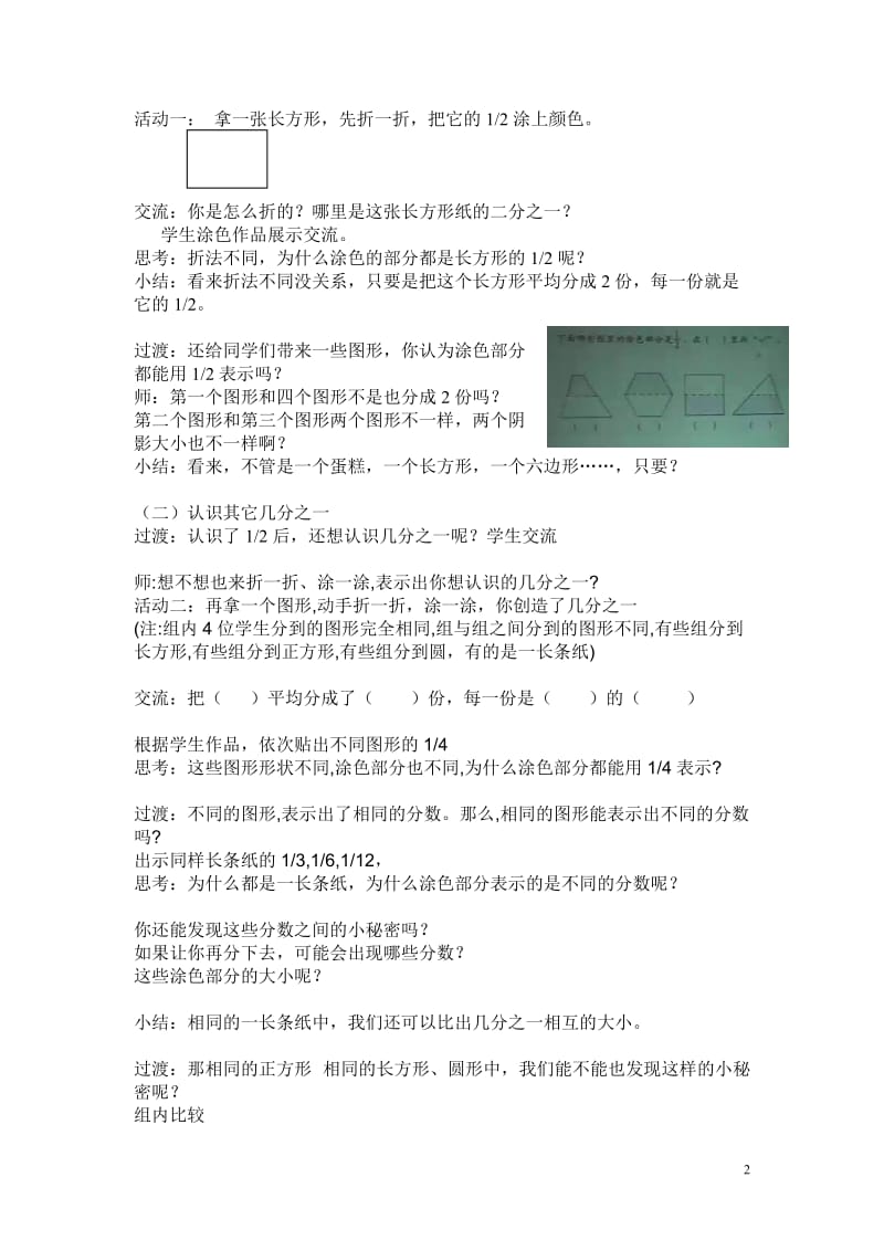 几分之一教案（明珠小学陆彩华）[精选文档].doc_第2页